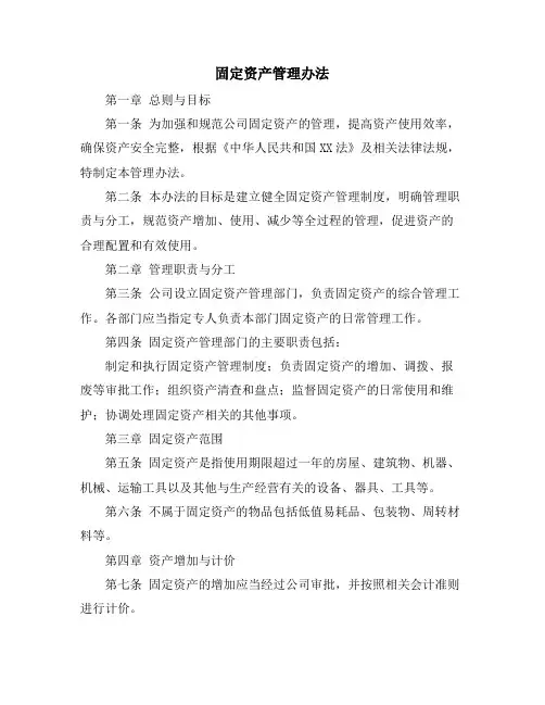 固定资产管理办法