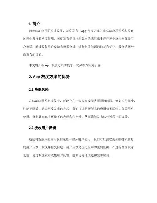 app灰度方案