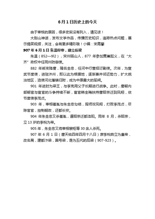 6月1日历史上的今天