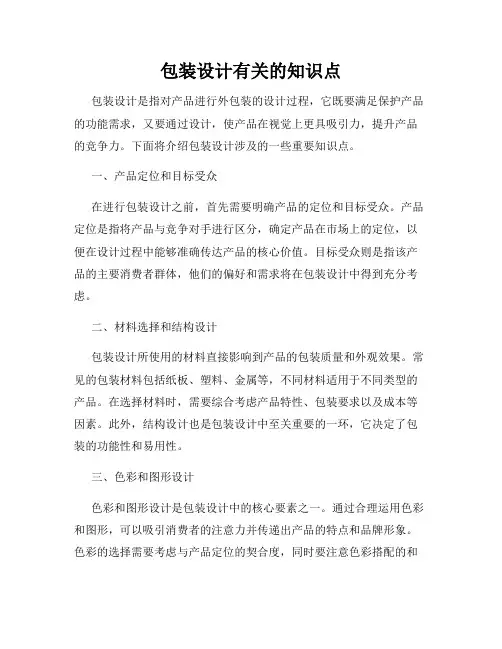包装设计有关的知识点