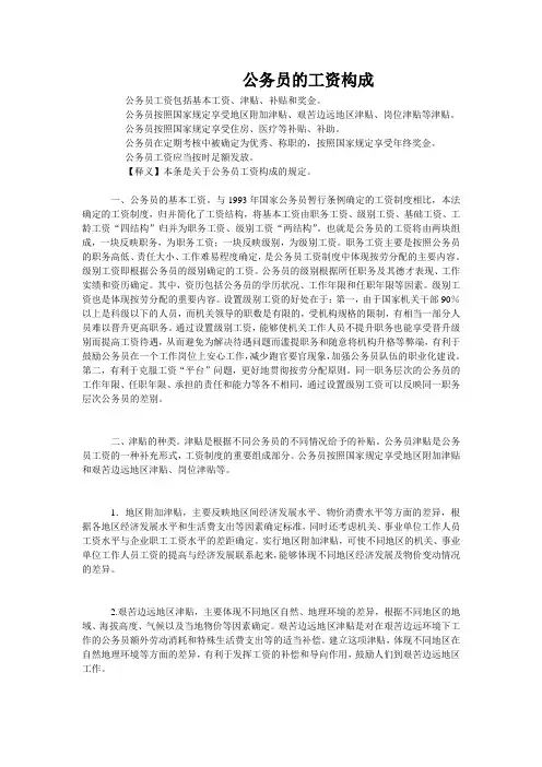 公务员的工资构成