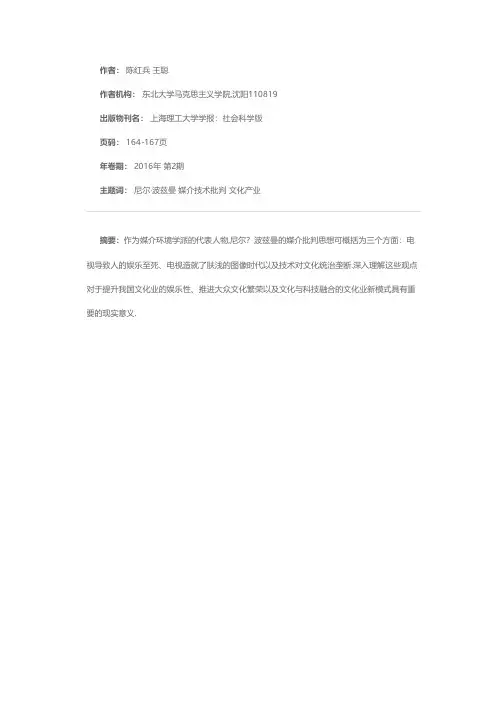 尼尔·波兹曼媒介批判思想的当代意义