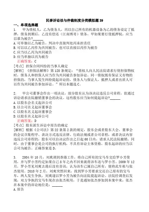 民事诉讼法与仲裁制度分类模拟题39