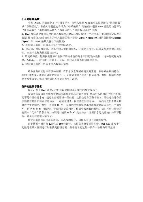 什么是哈希函数