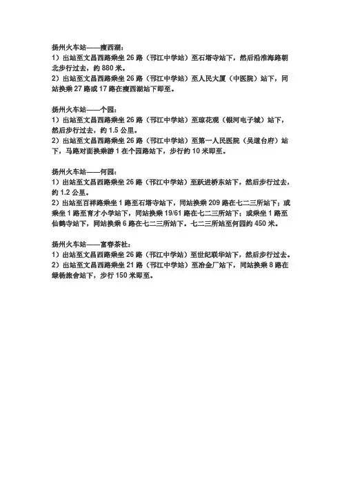 扬州火车站—瘦西湖、个园、何园、富春茶社线路