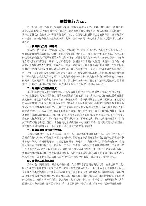 高效执行力ppt