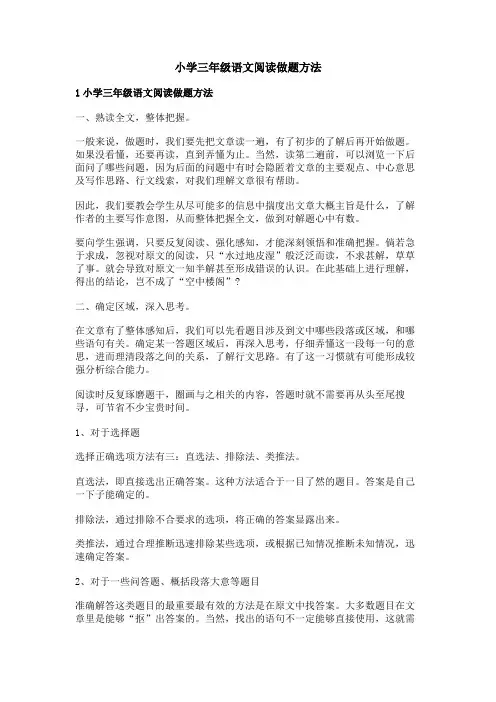 小学三年级语文阅读做题方法
