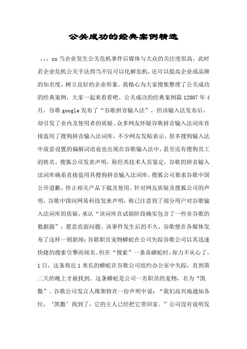 公关成功的经典案例精选