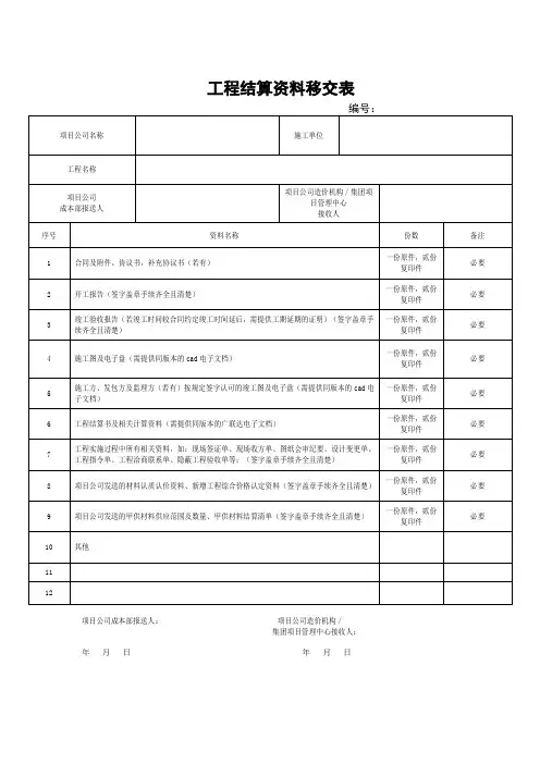 工程结算资料移交表