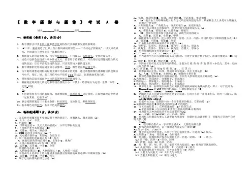 《数字摄影与摄像》考试A卷答案