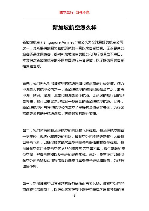 新加坡航空怎么样