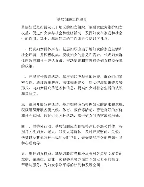 基层妇联工作职责