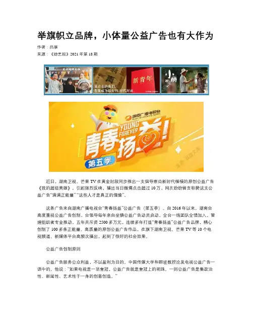 举旗帜立品牌，小体量公益广告也有大作为