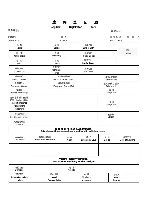 应聘登记表【中英版】
