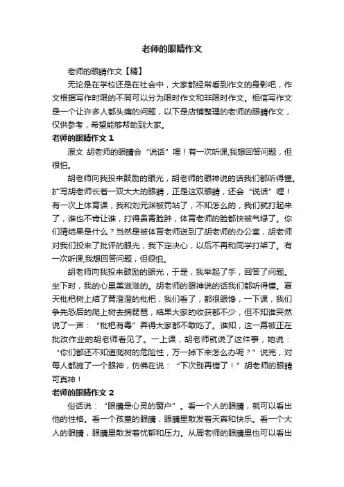 老师的眼睛作文