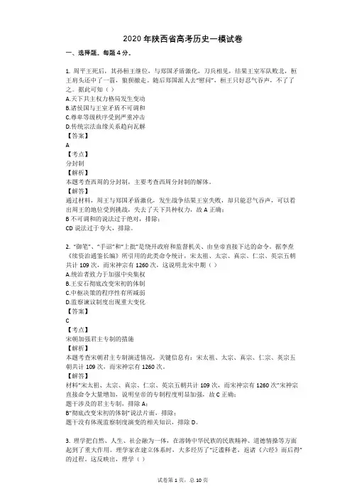 2020年陕西省高考历史一模试卷