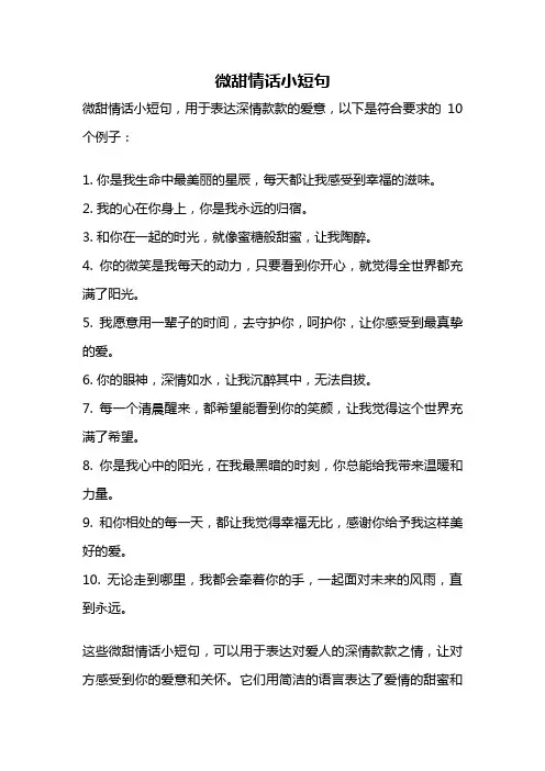 微甜情话小短句