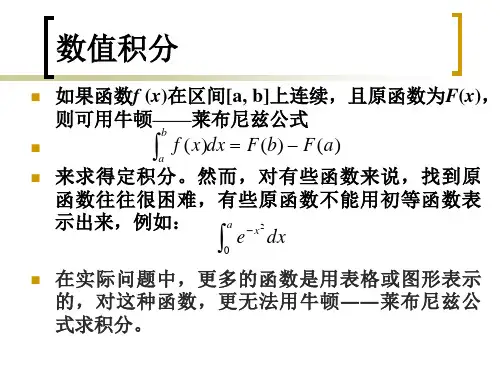 数值积分和数值微分ppt课件