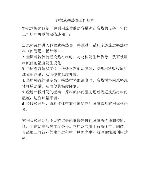 容积式换热器工作原理