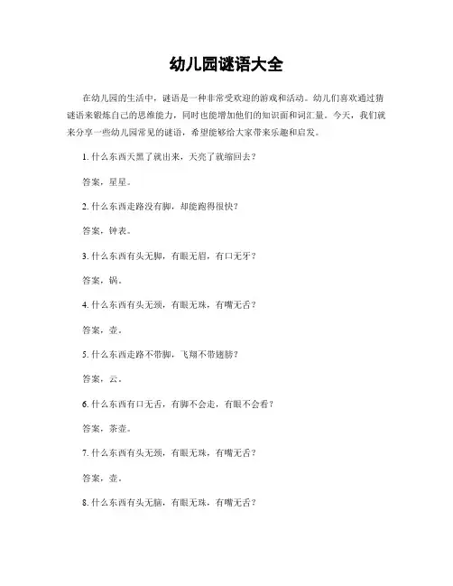 幼儿园谜语大全