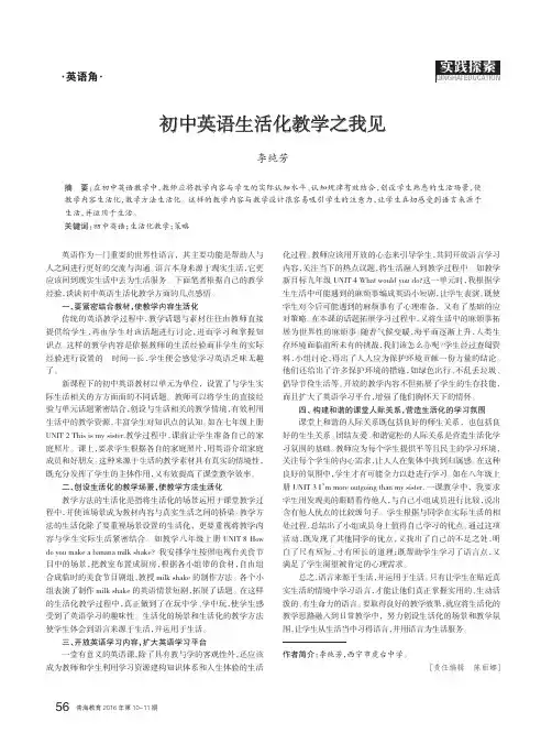 初中英语生活化教学之我见