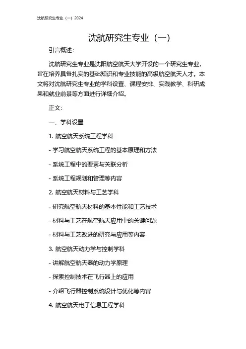 沈航研究生专业(一)2024