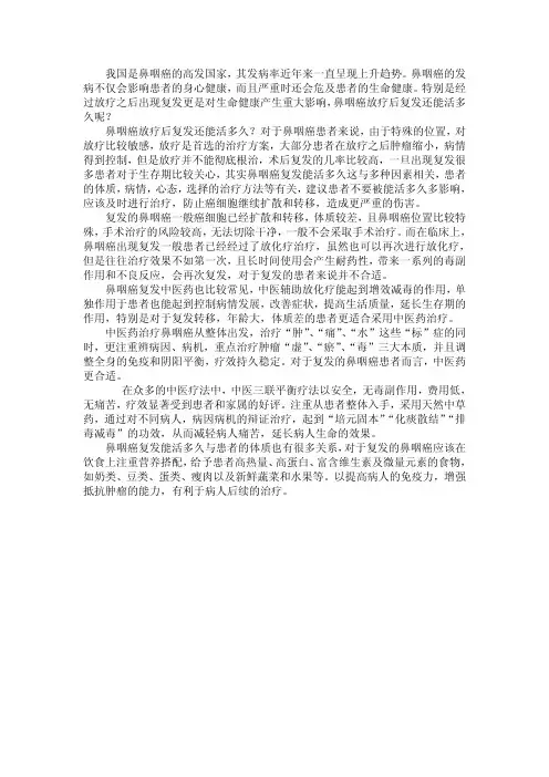 鼻咽癌放疗后复发还能活多久
