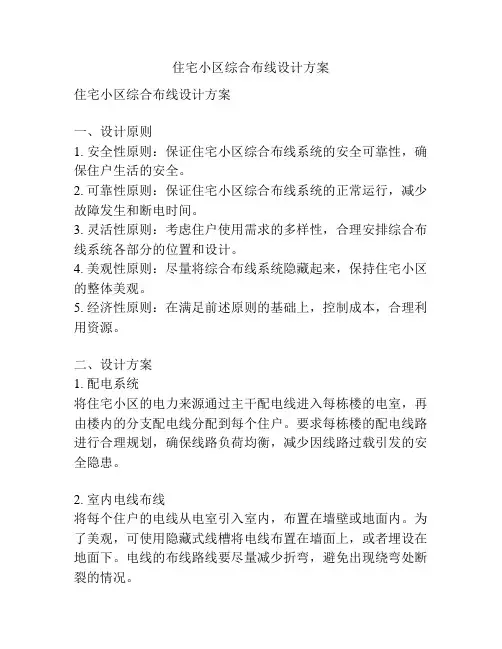住宅小区综合布线设计方案