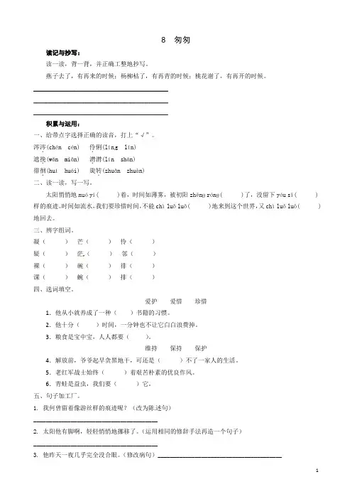 最新部编版小学语文六年级下册 《8.匆匆》同步练习题(附答案)