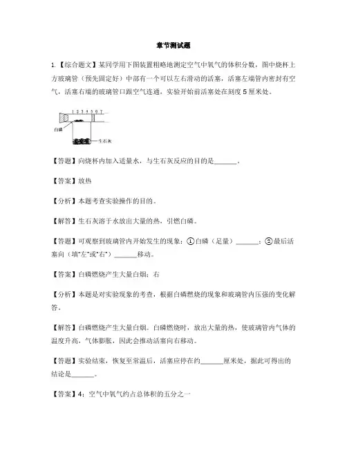 初中化学人教版九年级上册第二单元 我们周围的空气2.1 空气-章节测试习题(7)