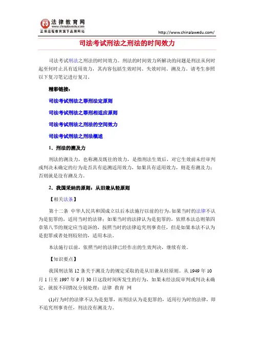 司法考试刑法之刑法的时间效力