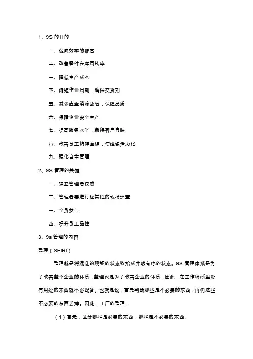 9S管理——精选推荐
