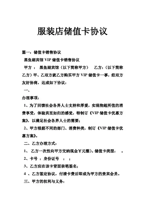服装店储值卡协议