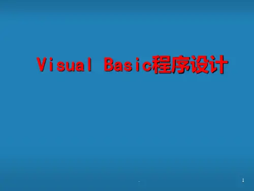 VB教程PPT课件