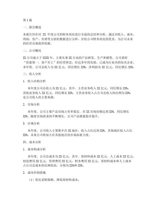 年度财务决算分析报告(3篇)