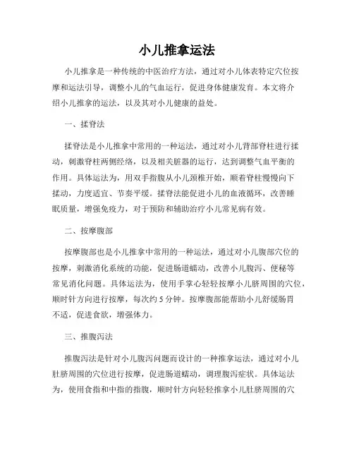 小儿推拿运法
