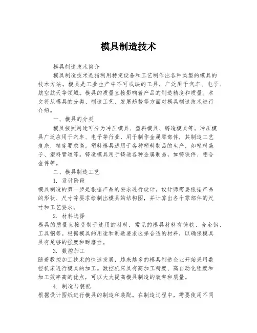 模具制造技术