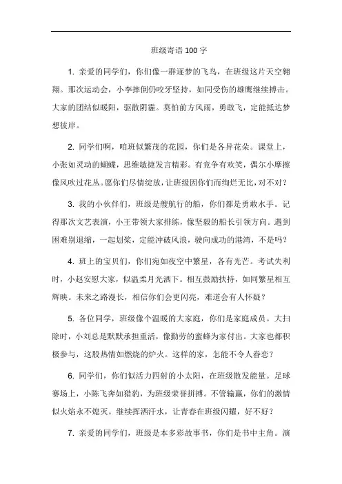 班级寄语100字