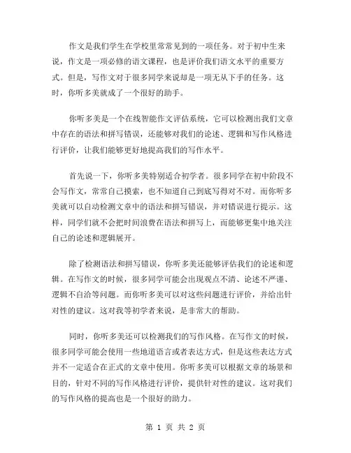 作文你听多美范文