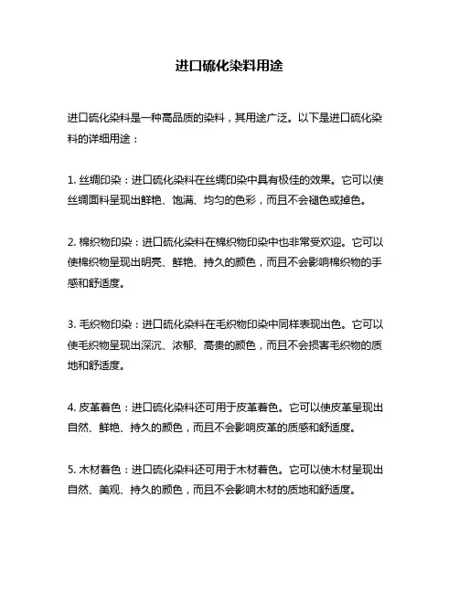 进口硫化染料用途