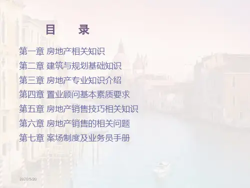 商业地产销售技巧培训实战篇2