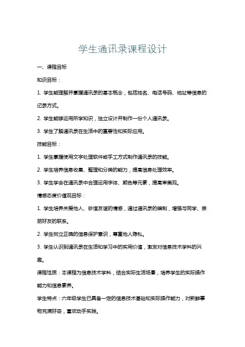 学生通讯录课程设计