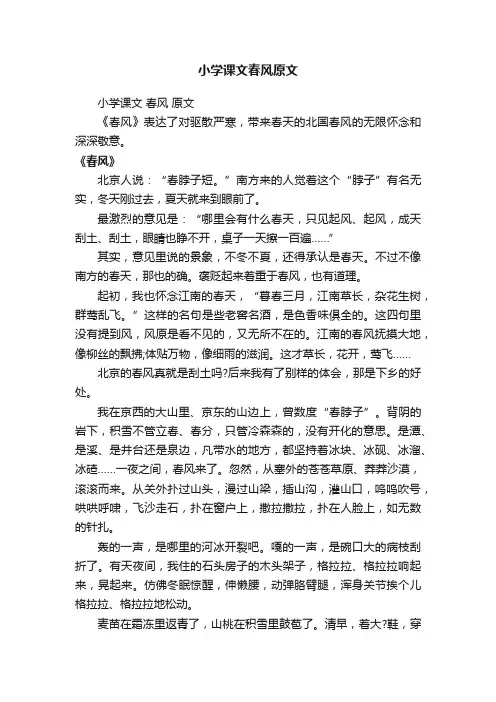 小学课文春风原文