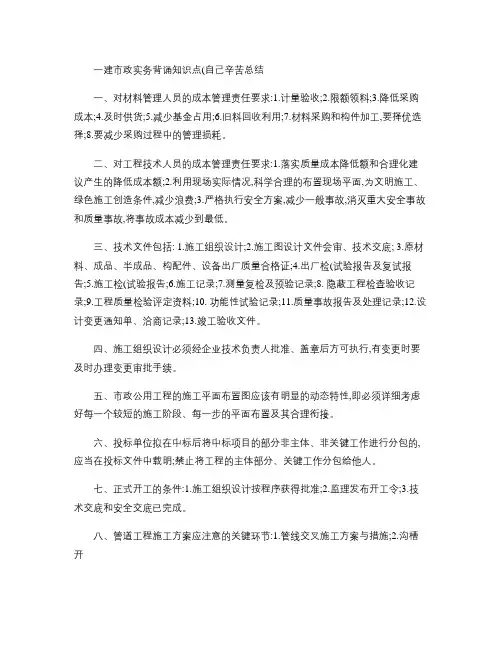 市政背诵知识点.