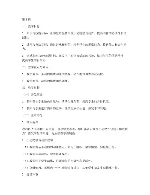 一年级体育上册教学案例(2篇)