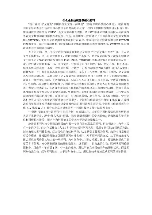 什么是科技统计源核心期刊