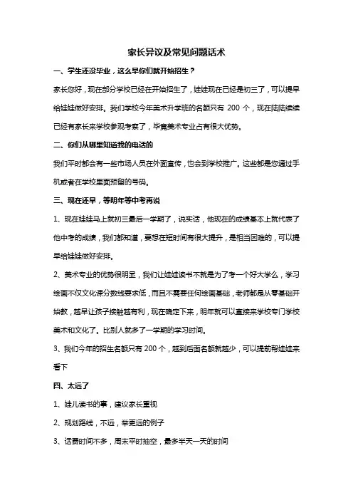 家长异议及常见问题话术