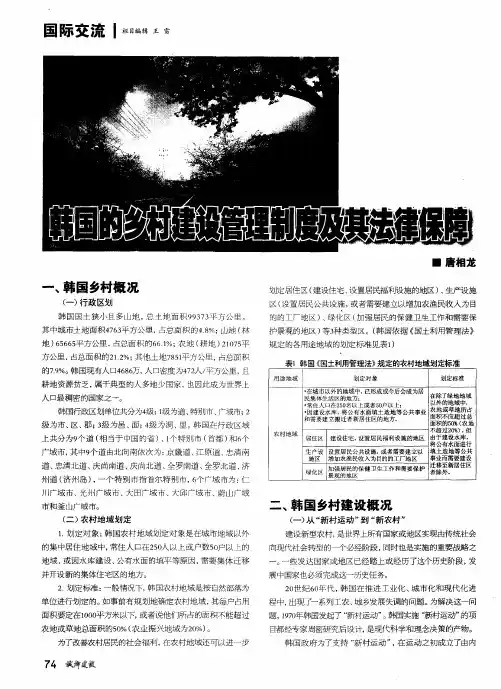 韩国的乡村建设管理制度及其法律保障