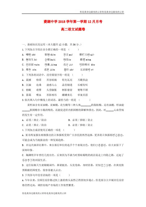 浙江省湖州市菱湖中学高二语文月考试题