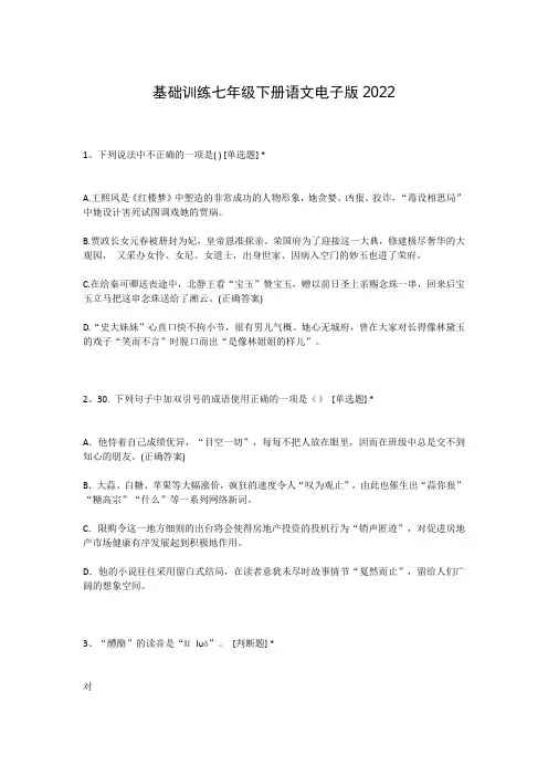 基础训练七年级下册语文电子版2022